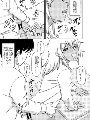 [Scarlet Star (八代秋)] 褐色女装男子がメス堕ちホモセにハマる迄_27