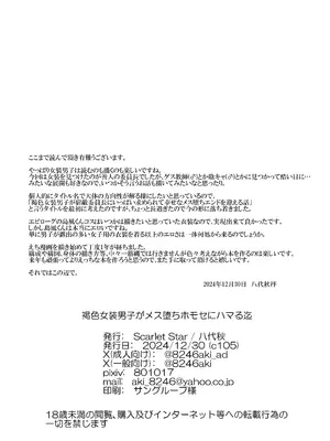 [Scarlet Star (八代秋)] 褐色女装男子がメス堕ちホモセにハマる迄_35