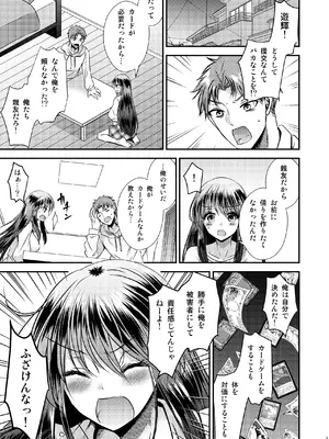 [Story Circle (瀬戸こうへい、松園)] TS娘はトレカで春を売る 3_03