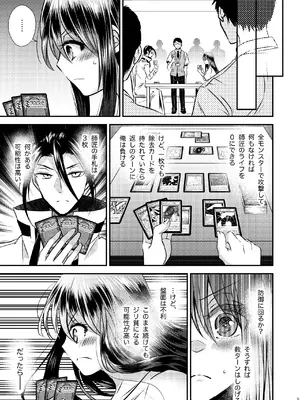 [Story Circle (瀬戸こうへい、松園)] TS娘はトレカで春を売る 3_09