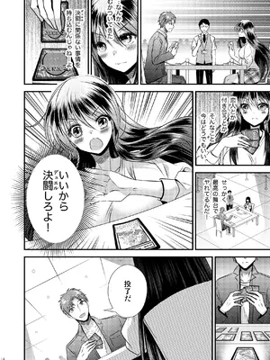 [Story Circle (瀬戸こうへい、松園)] TS娘はトレカで春を売る 3_14