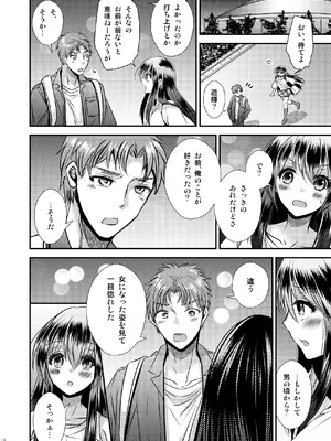 [Story Circle (瀬戸こうへい、松園)] TS娘はトレカで春を売る 3_16