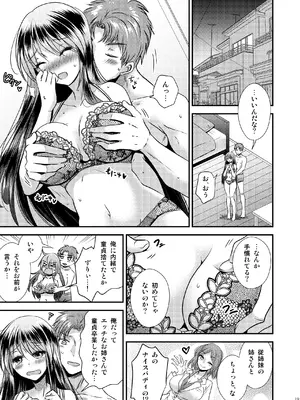 [Story Circle (瀬戸こうへい、松園)] TS娘はトレカで春を売る 3_19