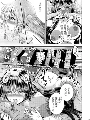[Story Circle (瀬戸こうへい、松園)] TS娘はトレカで春を売る 3_29