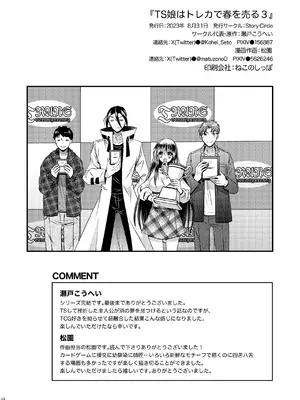 [Story Circle (瀬戸こうへい、松園)] TS娘はトレカで春を売る 3_34