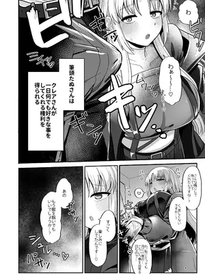 [tAnaue (タナカラ)] 3x万スパチャしたらシスタークレアが家に来た (シスター・クレア)_04