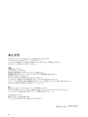 [tAnaue (タナカラ)] 3x万スパチャしたらシスタークレアが家に来た (シスター・クレア)_21