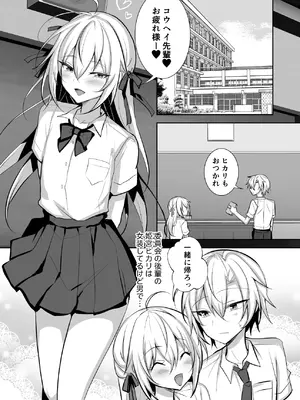 [うるうるあるてぃめっと (うるあき)] 問題アリな女装っ子を催眠アプリで躾けるお話_02