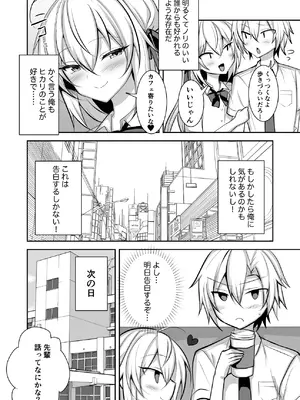 [うるうるあるてぃめっと (うるあき)] 問題アリな女装っ子を催眠アプリで躾けるお話_03