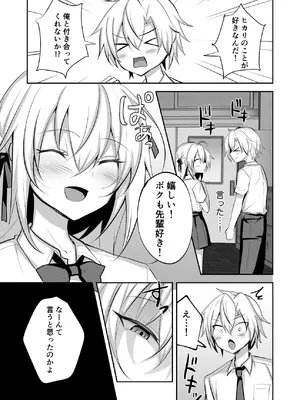 [うるうるあるてぃめっと (うるあき)] 問題アリな女装っ子を催眠アプリで躾けるお話_04