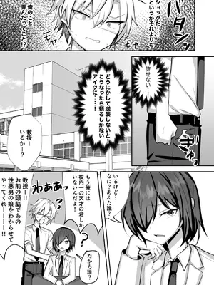 [うるうるあるてぃめっと (うるあき)] 問題アリな女装っ子を催眠アプリで躾けるお話_06