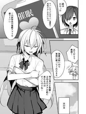 [うるうるあるてぃめっと (うるあき)] 問題アリな女装っ子を催眠アプリで躾けるお話_07