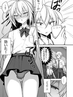 [うるうるあるてぃめっと (うるあき)] 問題アリな女装っ子を催眠アプリで躾けるお話_08