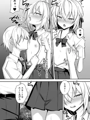 [うるうるあるてぃめっと (うるあき)] 問題アリな女装っ子を催眠アプリで躾けるお話_10