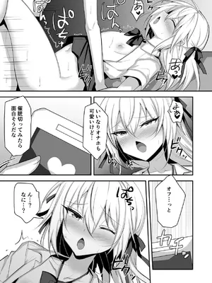 [うるうるあるてぃめっと (うるあき)] 問題アリな女装っ子を催眠アプリで躾けるお話_20