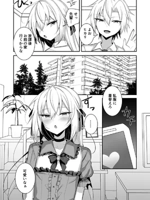 [うるうるあるてぃめっと (うるあき)] 問題アリな女装っ子を催眠アプリで躾けるお話_25