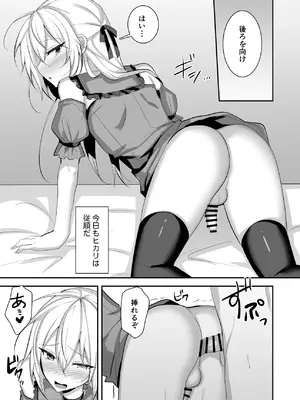 [うるうるあるてぃめっと (うるあき)] 問題アリな女装っ子を催眠アプリで躾けるお話_26