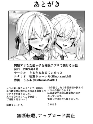 [うるうるあるてぃめっと (うるあき)] 問題アリな女装っ子を催眠アプリで躾けるお話_42