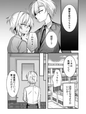 [うるうるあるてぃめっと (うるあき)] 校則を破った俺が先生にメス堕ち指導される_04