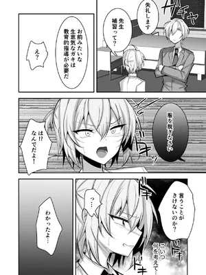 [うるうるあるてぃめっと (うるあき)] 校則を破った俺が先生にメス堕ち指導される_05