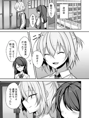 [うるうるあるてぃめっと (うるあき)] 校則を破った俺が先生にメス堕ち指導される_18