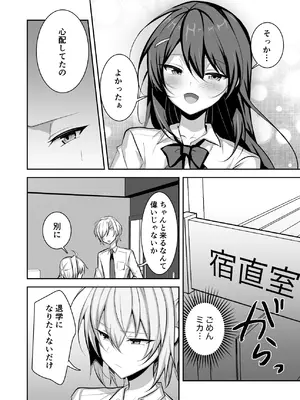 [うるうるあるてぃめっと (うるあき)] 校則を破った俺が先生にメス堕ち指導される_19