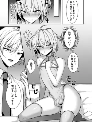 [うるうるあるてぃめっと (うるあき)] 校則を破った俺が先生にメス堕ち指導される_20