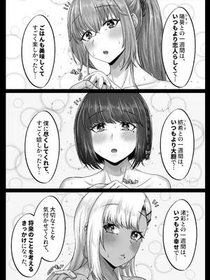 [せびれ] 幼なじみハーレムから始まる恋人性活〜三人の幼馴染と旅館で夜通しイチャラブ交尾した日〜_10