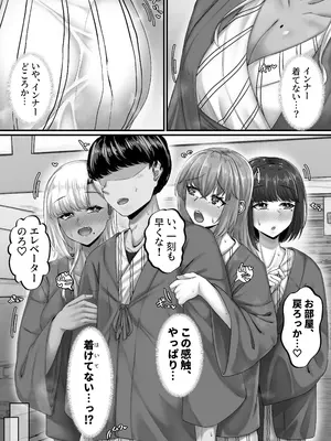 [せびれ] 幼なじみハーレムから始まる恋人性活〜三人の幼馴染と旅館で夜通しイチャラブ交尾した日〜_18