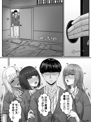 [せびれ] 幼なじみハーレムから始まる恋人性活〜三人の幼馴染と旅館で夜通しイチャラブ交尾した日〜_24