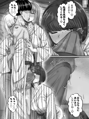 [せびれ] 幼なじみハーレムから始まる恋人性活〜三人の幼馴染と旅館で夜通しイチャラブ交尾した日〜_25