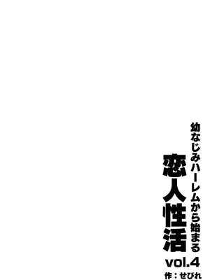 [せびれ] 幼なじみハーレムから始まる恋人性活〜三人の幼馴染と旅館で夜通しイチャラブ交尾した日〜_96