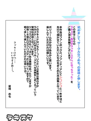[なつめも。 (夏嶋めも)] ラキスケ 〜ラッキースケベが日常になっちゃった〜_002