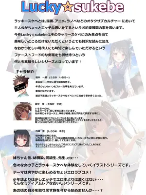 [なつめも。 (夏嶋めも)] ラキスケ 〜ラッキースケベが日常になっちゃった〜_003