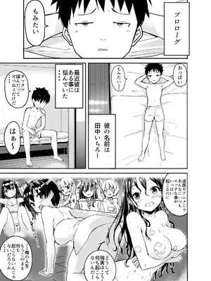 [なつめも。 (夏嶋めも)] ラキスケ 〜ラッキースケベが日常になっちゃった〜_004