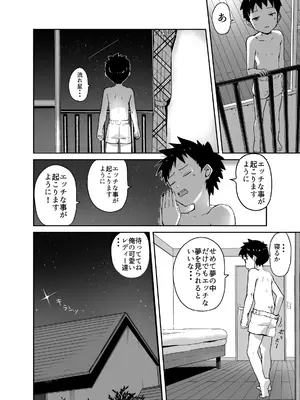 [なつめも。 (夏嶋めも)] ラキスケ 〜ラッキースケベが日常になっちゃった〜_005