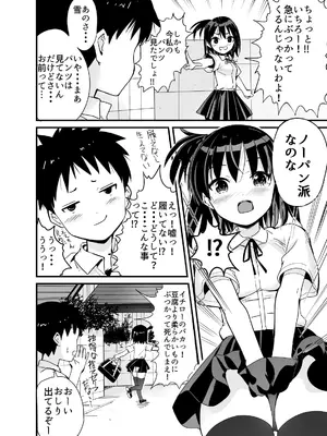 [なつめも。 (夏嶋めも)] ラキスケ 〜ラッキースケベが日常になっちゃった〜_008