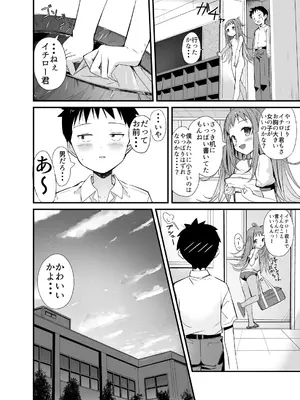 [なつめも。 (夏嶋めも)] ラキスケ 〜ラッキースケベが日常になっちゃった〜_038