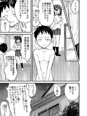 [なつめも。 (夏嶋めも)] ラキスケ 〜ラッキースケベが日常になっちゃった〜_053