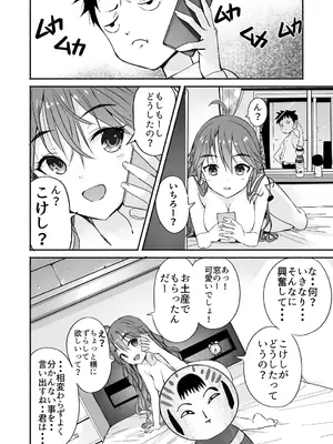 [なつめも。 (夏嶋めも)] ラキスケ 〜ラッキースケベが日常になっちゃった〜_063