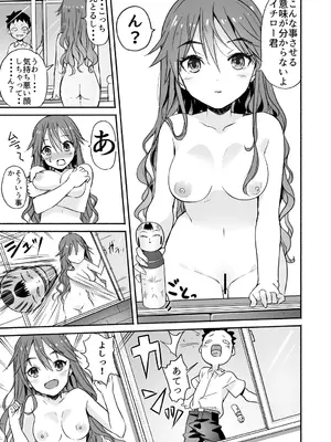 [なつめも。 (夏嶋めも)] ラキスケ 〜ラッキースケベが日常になっちゃった〜_064