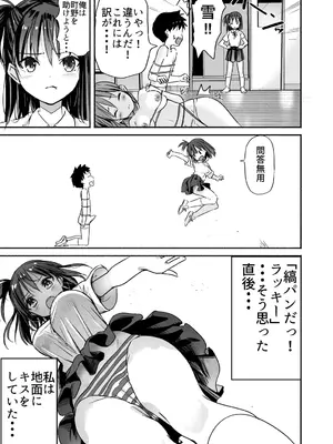 [なつめも。 (夏嶋めも)] ラキスケ 〜ラッキースケベが日常になっちゃった〜_073