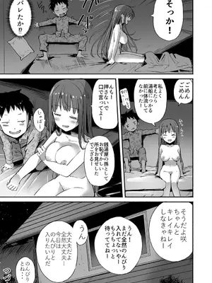 [なつめも。 (夏嶋めも)] ラキスケ 〜ラッキースケベが日常になっちゃった〜_083