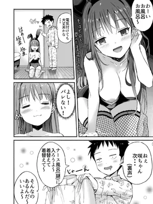 [なつめも。 (夏嶋めも)] ラキスケ 〜ラッキースケベが日常になっちゃった〜_089