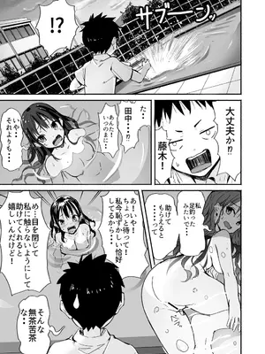 [なつめも。 (夏嶋めも)] ラキスケ 〜ラッキースケベが日常になっちゃった〜_099