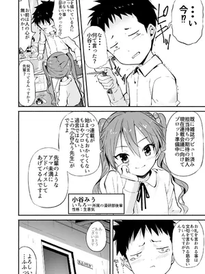 [なつめも。 (夏嶋めも)] ラキスケ 〜ラッキースケベが日常になっちゃった〜_106