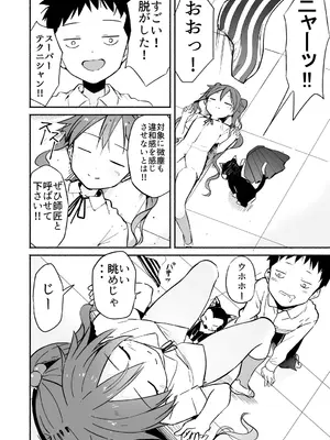 [なつめも。 (夏嶋めも)] ラキスケ 〜ラッキースケベが日常になっちゃった〜_113