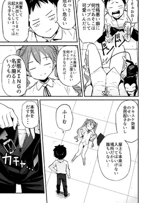 [なつめも。 (夏嶋めも)] ラキスケ 〜ラッキースケベが日常になっちゃった〜_114