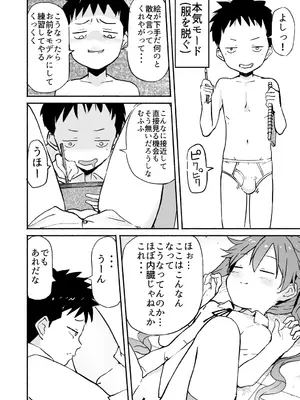 [なつめも。 (夏嶋めも)] ラキスケ 〜ラッキースケベが日常になっちゃった〜_115