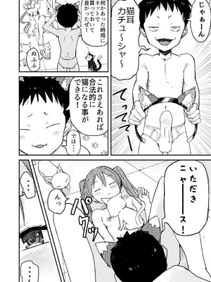 [なつめも。 (夏嶋めも)] ラキスケ 〜ラッキースケベが日常になっちゃった〜_121